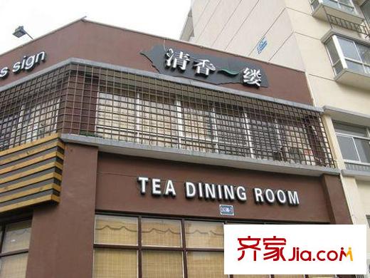 恒大綠洲配套圖茶餐廳