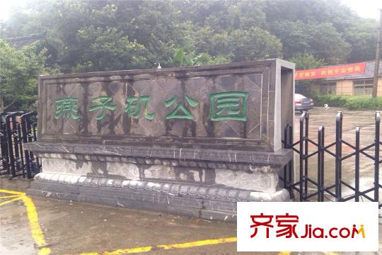 金浦紫御東方項目燕子磯公園大門