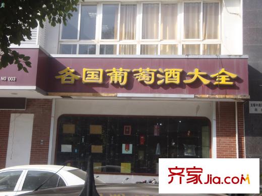 菲呢克斯國際公寓北側(cè)5米處商店（2012-12-5）