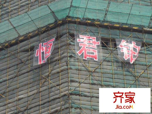 悅恒君鉑項(xiàng)目施工（2012.03.21）