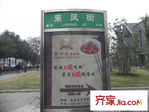 國(guó)信來鳳街1號(hào)20米處路牌（2012-11-14）