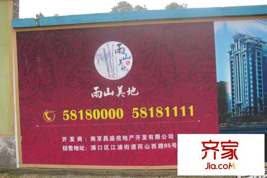雨山美地戶外圍墻（2012.03）