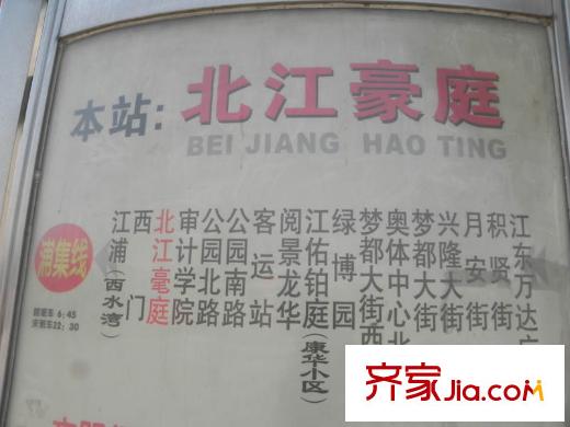 雨山美地小區(qū)附近公交車(chē)站北江豪庭站（2011.12.22）