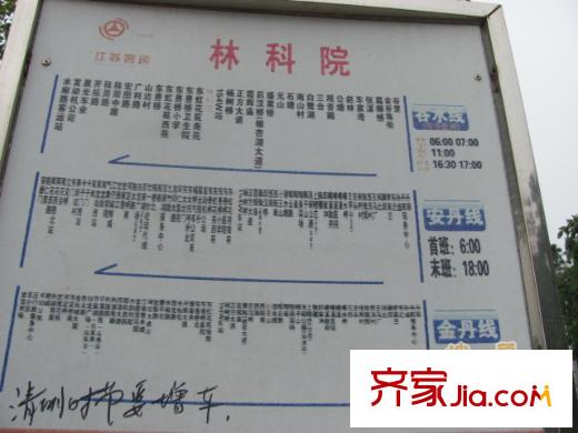 國(guó)信慧谷山居公交