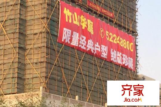 竹山華庭施工進(jìn)展（2015-3-12）