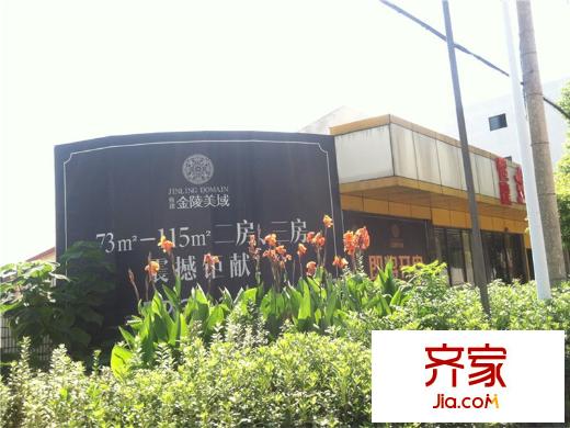 恒建金陵美域項(xiàng)目售樓處（2014.7.24）