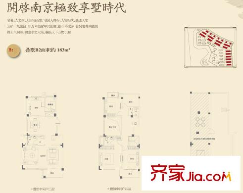 五礦九璽臺二期疊加別墅B2戶型 4室2廳2衛(wèi)1廚
