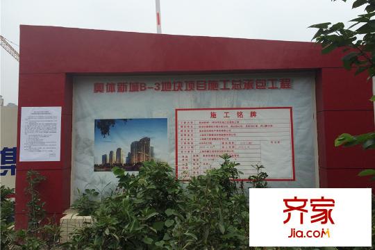 海平方米名都苑項(xiàng)目工地門口施工銘牌（2015-8-20）