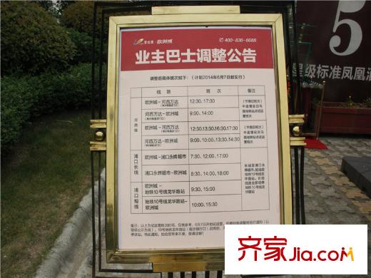 碧桂園歐洲城社區(qū)巴士配套