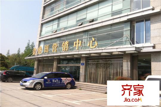 金盛田?錦上營(yíng)銷中心外部（2015-5-21）