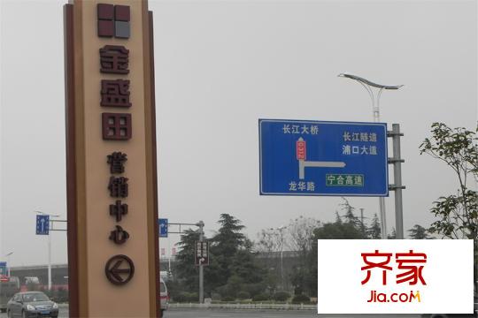 金盛田?錦上營(yíng)銷中心道路（2015-5-21）