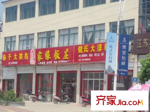 騁望怡峰花園對(duì)面餐廳（2013-08-02）