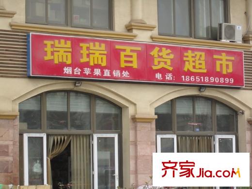 愛濤尚逸華府項(xiàng)目南面的百貨超市