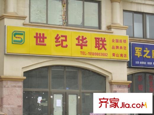 愛濤尚逸華府項(xiàng)目南面的的世紀(jì)華聯(lián)超市