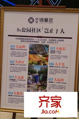 中交錦平方米薈案場(chǎng)展示板 2015.10.26