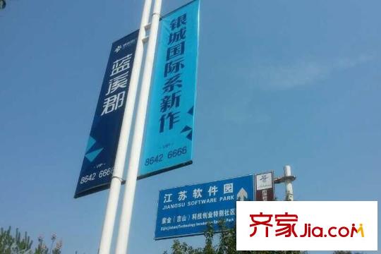 銀城藍(lán)溪郡江蘇軟件園