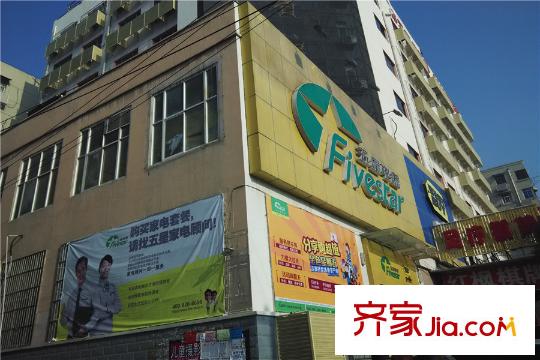 中電頤和府邸五星電器