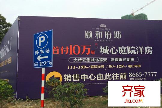 中電頤和府邸工地圍墻廣告（2015-08-21）