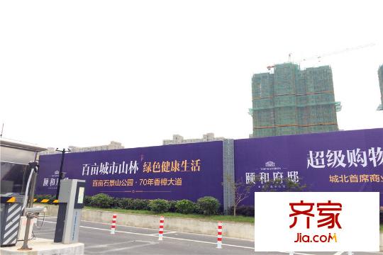中電頤和府邸工地圍墻廣告（2015-08-21）