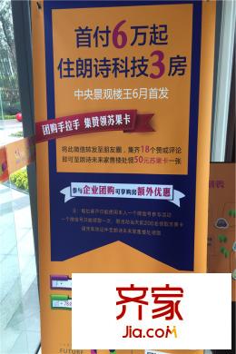 朗詩未來家售樓處廣告牌（2015-6-10）