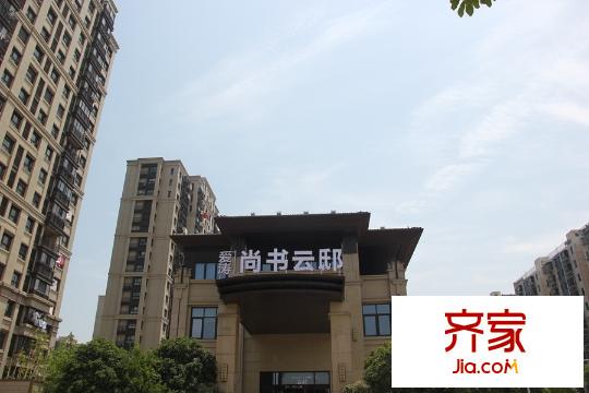愛濤尚書云邸售樓處外景（2015-7-21）