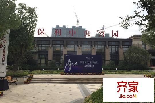 保利中央公園售樓處外景（2015-10-15）