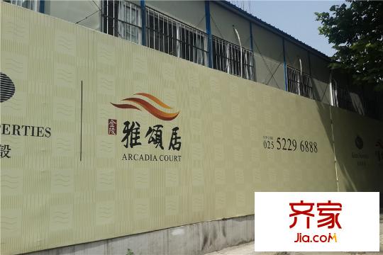 金陵雅頌居項目實景（2015-6-15）