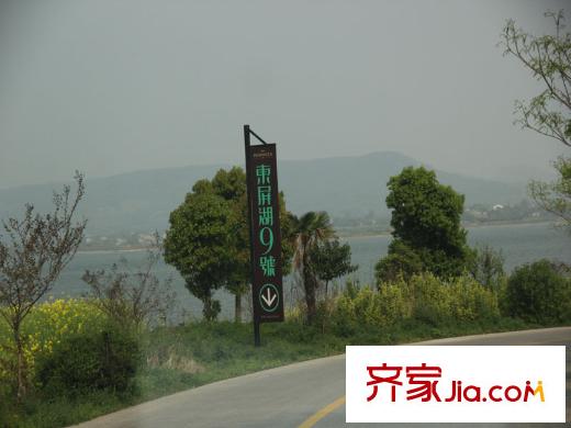 東屏湖9號(hào)周邊路標(biāo)（2014-05-06）
