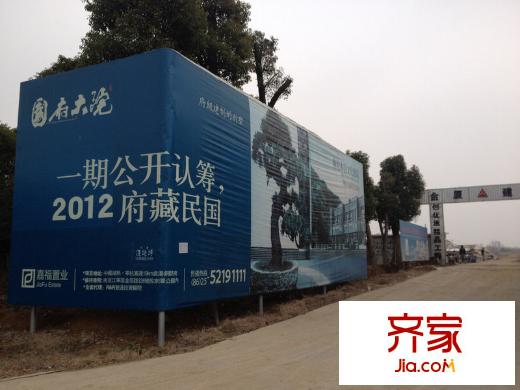 國(guó)府大院施工地實(shí)景（2013.1.15）