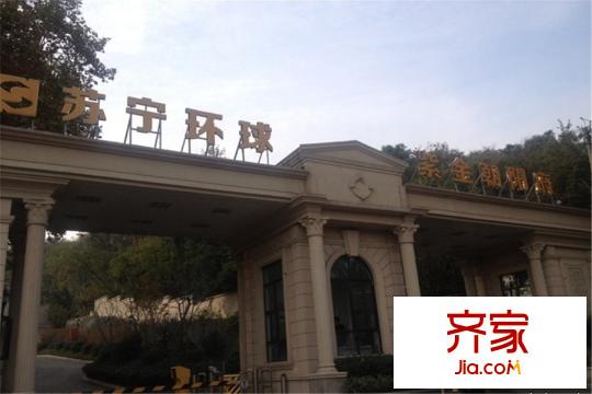 蘇寧鐘山朝陽(yáng)府小區(qū)景觀（2015-3-26）