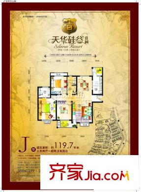 天華硅谷戶型圖J 3室2廳2衛(wèi)1廚