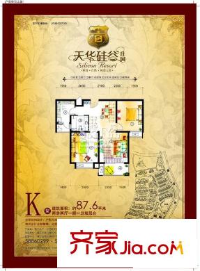 天華硅谷戶型圖K 2室2廳1衛(wèi)1廚