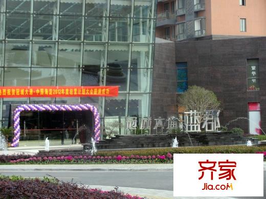 冠城大通藍(lán)郡售樓處外景（2012-3-21）