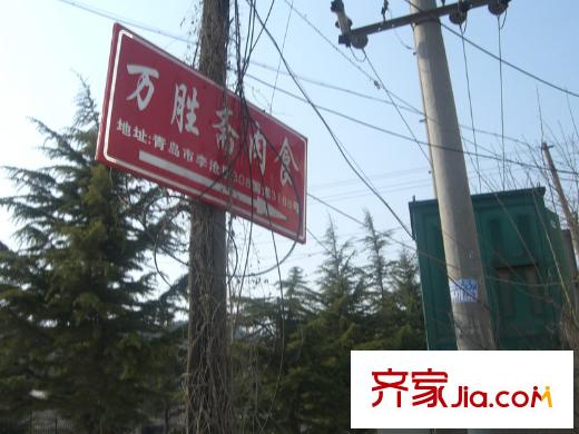 青山綠水配套圖周邊配套之萬勝齋肉食廠