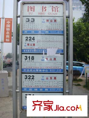 中海紫御觀邸周邊配套：公交站