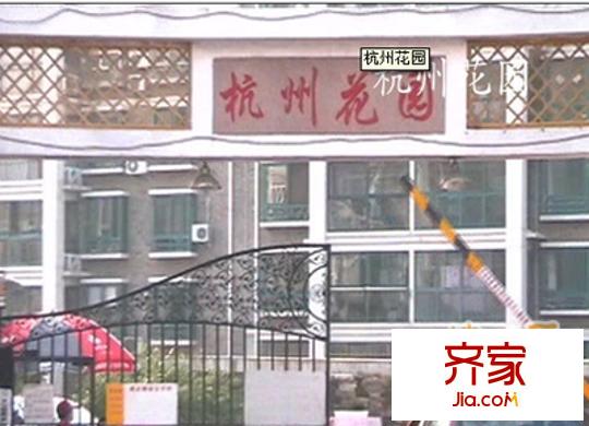 百通杭州花園外景圖杭州花園 