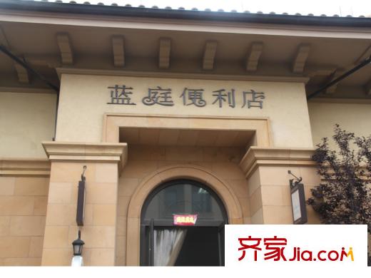 綠城理想之城項目內(nèi)配套便利店