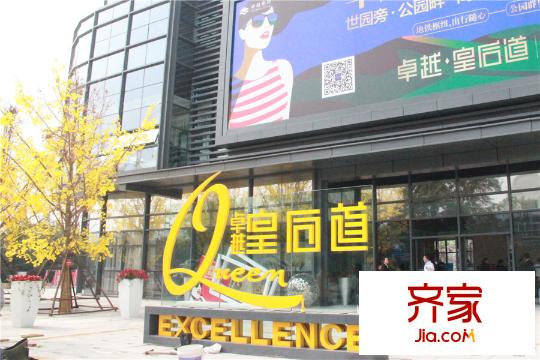 卓越皇后道售樓處（2015-10-22）