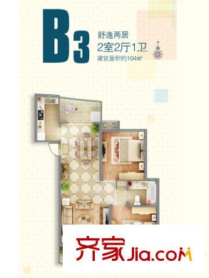嘉凱城時(shí)代城翡翠賞37#、38號(hào)樓B3戶型圖 2室2廳1衛(wèi)1廚
