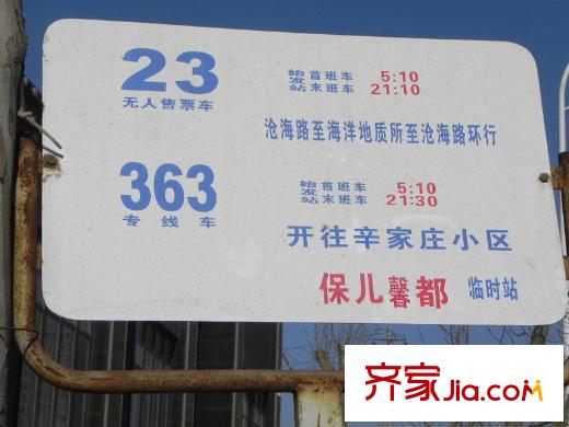 萬科城配套圖周邊配套之公交站牌