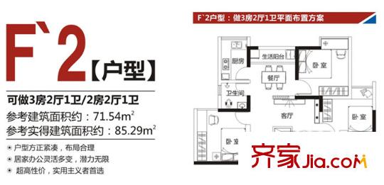 福星時代天驕F2戶型 2室2廳1衛(wèi)1廚