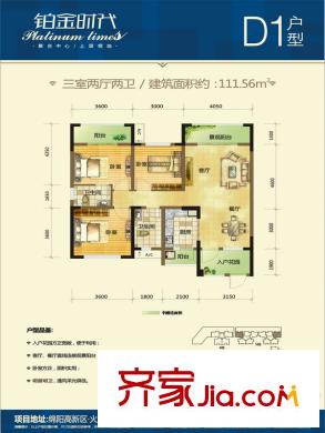 鉑金時代二批次熱銷戶型 D1 3室2廳2衛(wèi)1廚