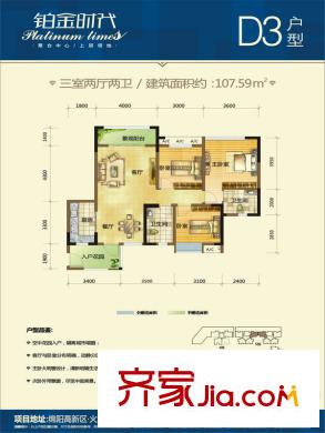 鉑金時代二批次熱銷戶型 D3 3室2廳2衛(wèi)1廚