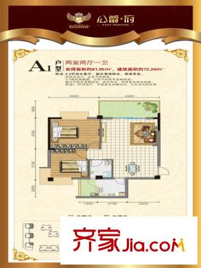 萬興公爵府A1戶型圖 2室2廳1衛(wèi)1廚