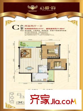 萬興公爵府C戶型圖 2室2廳1衛(wèi)1廚