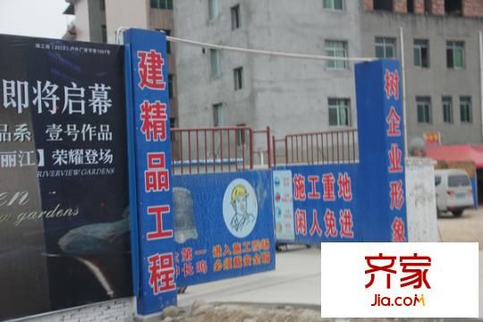 興發(fā)金域麗江2012-11-29 