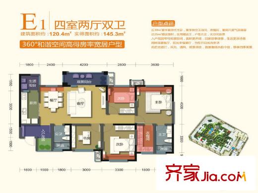 香榭國際E1戶型圖 4室2廳2衛(wèi)1廚
