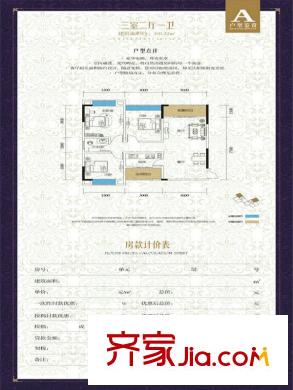 恒暉陽光A戶型 3室2廳1衛(wèi)