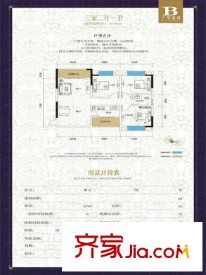 恒暉陽光B戶型 3室2廳1衛(wèi)