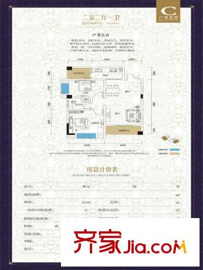恒暉陽光C戶型 2室2廳1衛(wèi)